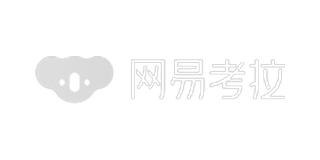 网易考拉