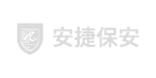 安捷保安
