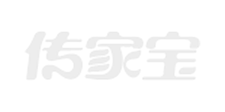 传家宝